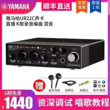 Yamaha雅马哈声卡ur242 Ur22c专业录音配音编曲设备手机电脑直播k歌套装usb音频接口ur22c 标配 图片价格品牌报价 京东