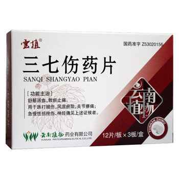 云植三七伤药片36片舒筋活血散瘀止痛用于跌打损伤风湿瘀阻关节痹痛急