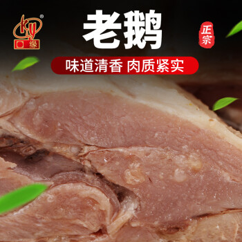 扬州特产盐水鹅口缘老鹅肉600g+卤汁100g开袋即食真空熟食咸水鹅