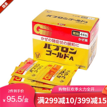 日本进口taisho大正制药综合感帽冲剂非片44包颗粒golda金a流鼻涕咳嗽