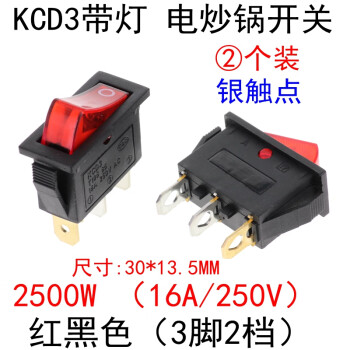 電鍋專用開關 4000w多功能電熱鍋炒鍋電暖氣配件kcd3帶燈通用按鈕