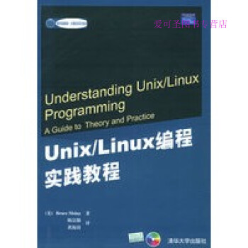 Unix Linux编程实践教程 [美]莫雷（Mola