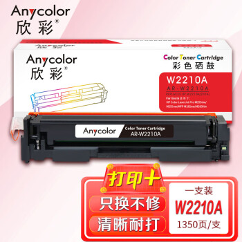 欣彩AR-W2210A硒鼓带芯片黑色 适用惠普W2210A 207A M255dw M255nw MFP M282nw M283fdn M283fdw欧洲版