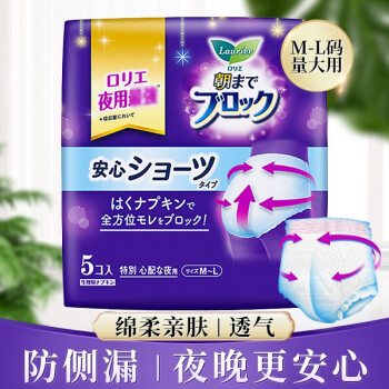 日本花王安心裤夜用裤型卫生巾女产妇夜安裤无荧光剂透气48cm 5片单包装 图片价格品牌报价 京东