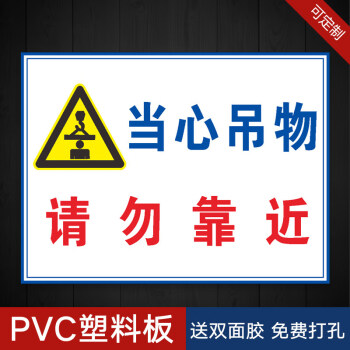 戴安全帽禁止攀爬當心落物提示標誌牌工程標語做 【pvc板】當心吊物