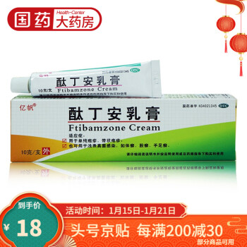 亿帆酞丁安乳膏10g皮肤病外用软膏搽剂疱疹药膏霜肽丁胺霜1盒