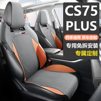 馨程20-24款长安cs75plus座椅套翻毛皮汽车坐垫四季通用半包围马鞍垫