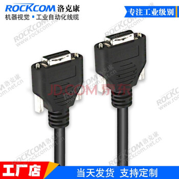 洛克康 CameraLink电缆线缆cable工业相机数据线 26P大头MDR拖链张兼容DALSA海康华睿埃科智能线扫相机 MDR-MDR MDR-MDR  0.5米