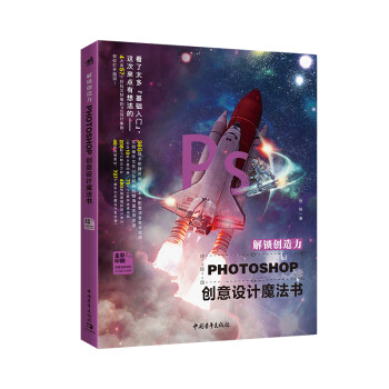 解锁创造力——Photoshop创意设计魔法书 mobi格式下载
