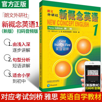 新概念英语1教材 新版扫码听音频朗文外研社新概念一教材小学初中生英语入门自学零基础辅导英语书籍外研社