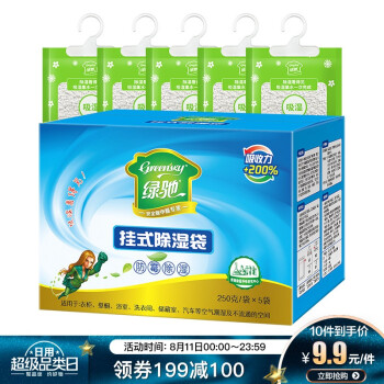 
                                        
                                                            绿驰衣柜衣服可挂式除湿袋 特惠5袋装干燥剂防潮剂 室内房间吸潮桶抽吸湿盒器防霉包（限量）                
