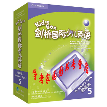 正版全新现货  Kid's Box 剑桥国际少儿英语5教师包  kb五级教师用书 9787560097770 外研社