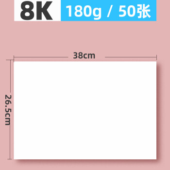 a3手抄报专用纸画画纸白纸4开4k纸小学生马克笔纸四开纸绘画纸8k8开