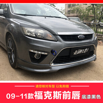 uhfr适用经典福克斯尾翼09-11两厢大小包围改装件福特前铲后唇侧 09