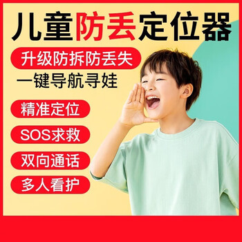 纽曼(newsmy)儿童定位器gps防走丢神器小孩宝宝防拐老人防走失追跟