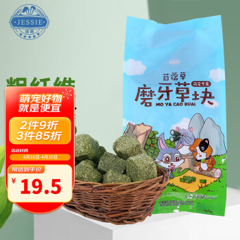 洁西（JESSIE） 宠物兔子苜蓿草块500g 成兔幼兔磨牙草块龙猫荷兰鼠磨牙零食