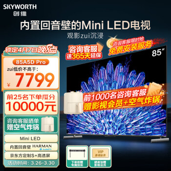 ά 85A5D pro 85ӢûMini LED 4+64GBڴ 144HZˢ 1500nitsֵȵӻ