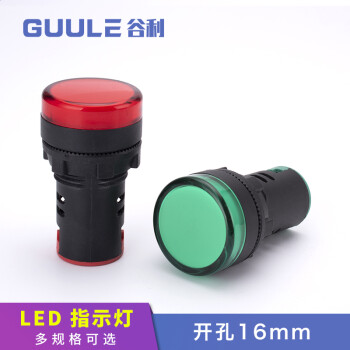 谷利 指示灯AD16-22D工作信号灯LED电源12V24V220V380V配电 开孔16mm（220V） 红色