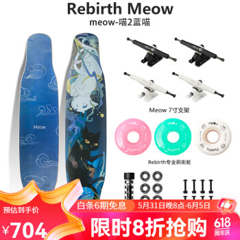 Rebirth Meow 喵板长板新款男女生初学者公路刷街DC平花舞板专业滑板喵长板 喵2 蓝喵 整板