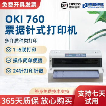 【二手9成新】OKI 760F106列A3平推式针式打印机 税控票据 二维码发票快递出库单发票打印机 OKI-6100F/7150F/6300F