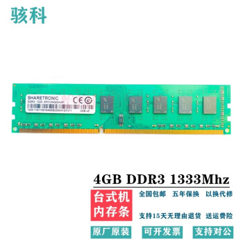  SHARETRONIC ʥ׿DDR2 800 DDR3 1333 2G 4G ̨ʽڴ 4G DDR3 1333̨ʽڴ