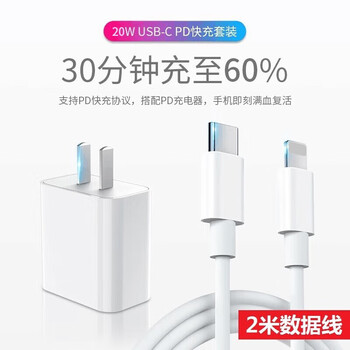 杰纳森苹果14充电器20w快充线pd套装iphone12promax13充电头x数据线11