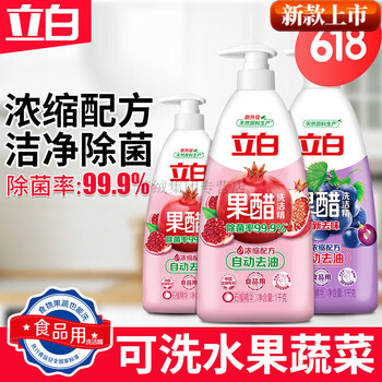 立白洗洁精果醋家用食品用浓缩红石榴按压瓶洗碗液果蔬洗涤剂 红石榴