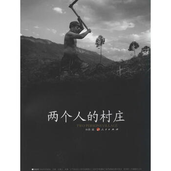 两个人的村庄   作 书籍