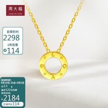 周大福ing系列小圆饼love足金黄金项链计价f22160347845cm约35g