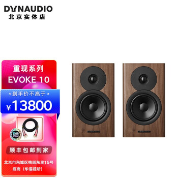 丹拿 DYNAUDIO 重现系列 Evoke10 HiFi无源书架音箱 木质 2.0声道 胡桃木 胡桃木色