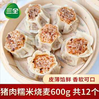三全糯米烧麦早餐猪肉烧麦速冻商用广式茶点冷冻半成品早点点心3袋