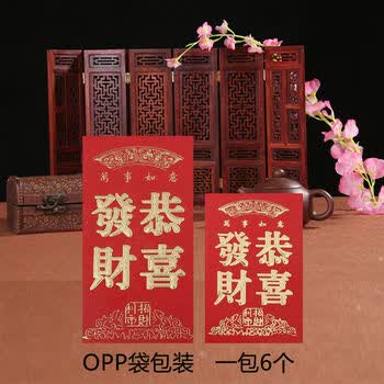 过年利是封创意个性通用满月回礼结婚小号红包袋批发恭喜发财大号60个
