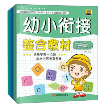 幼小衔接整合教材 mobi格式下载