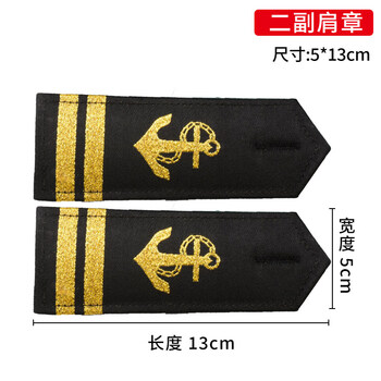 海军船员肩章海航男女保安船长水手海乘制服船锚机电肩章14杠b款二副