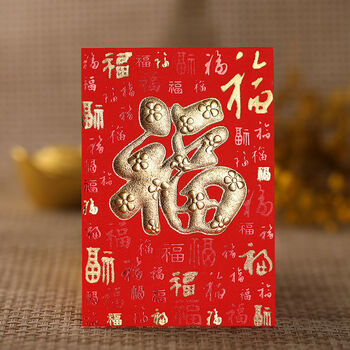 2022新款创衿新年个性创意传统利是封大吉大利丁财两旺身体健康福通用
