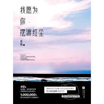 我愿为你摆渡红尘 宿雨 电子书下载 在线阅读 内容简介 评论 京东电子书频道