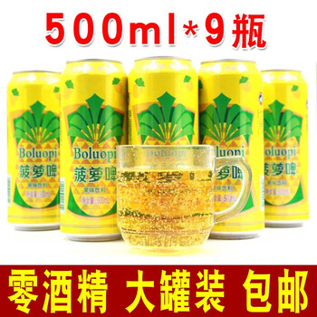 xywlkj新货无酒精大瓶装500ml9罐菠萝啤果啤碳酸饮料果味汽水菠萝味