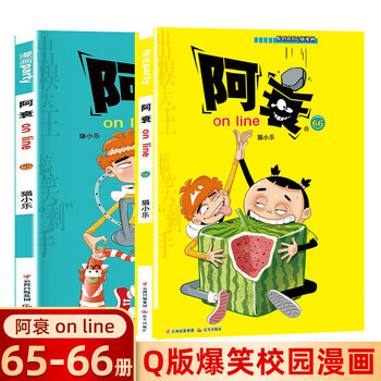 新出 阿衰65+66册漫画全套大全集加厚版漫画书正版迷你小本