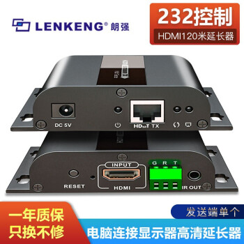 朗强 LKV383S hdmi网线延长器高清网络传输器hdmi转rj45网传120米232控制 HDMI接收端