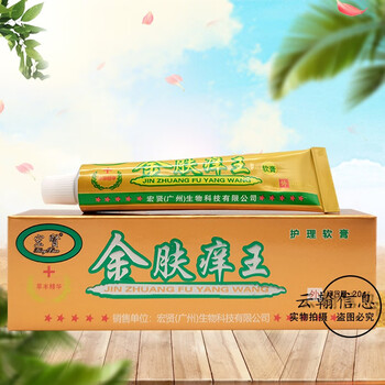 【药房直售】宏贤金肤痒王护理软膏20g 4盒装