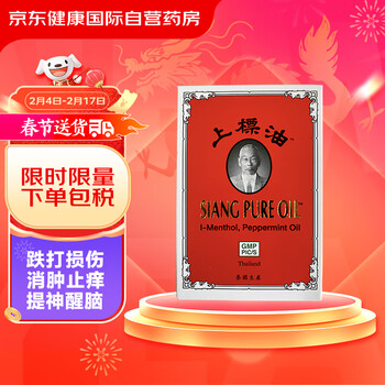【上標油泰国 上标油 7ml】泰国上标油蚊虫叮咬止痒消肿肌肉酸痛头晕目眩感冒关节红肿提神醒脑 7ml【行情 报价 价格 评测】-京东