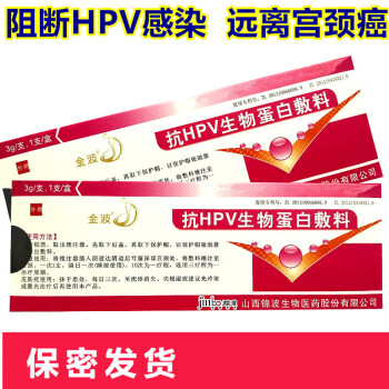 抗hpv病毒生物蛋白敷料葡聚糖干擾素凝膠栓塞尖銳溼疣藥監轉陰問德堂