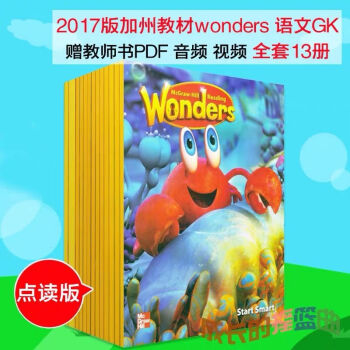 美国wonders加州教材gk1g语文学科贝乐哒哒英语小达人点读笔gk语文 11本书 2本练习册 只买书 图片价格品牌报价 京东