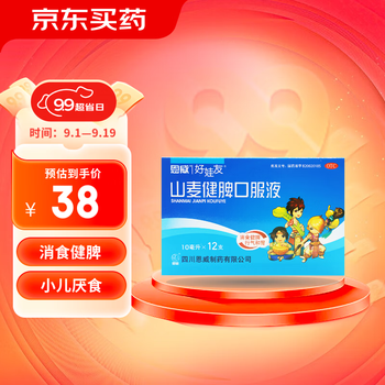 包邮 速发】恩威 山麦健脾口服液 10ml*12支 小儿厌食 消食健脾 食积
