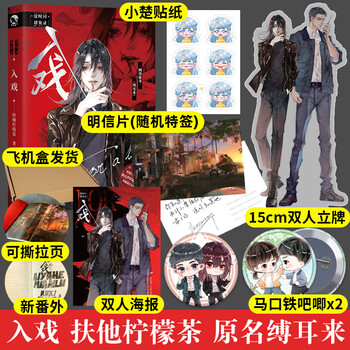 入戏 扶他柠檬茶著 网络原名缚耳来纪勇涛X楚稼君 虐文届天花板青春小说实体书