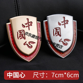 适用于退役军人车贴汽车车贴3d立体侧标中国心梦尾标外装饰品vip车身