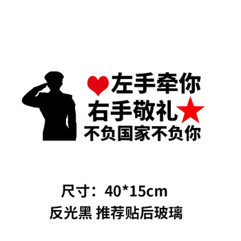 适用于退役军人汽车贴网红车贴致敬老兵车贴退役军人左手牵你右手敬礼