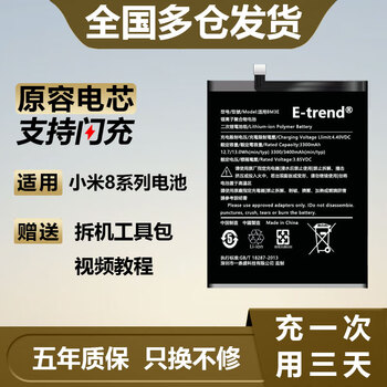 etrend适用小米8电池大容量手机8se青春版bm3d更换bm3e透明探索8lite