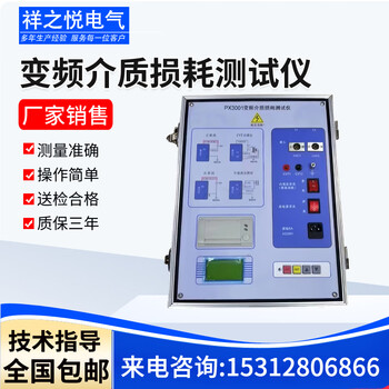 祥之悦电力变频抗干扰介损测试仪异频抗干扰介质损耗测试仪高压智能升级设备 备用