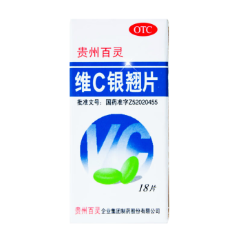 贵州百灵维c银翘片18片瓶盒疏风解表清热解毒流行性感冒发热头痛咳嗽1